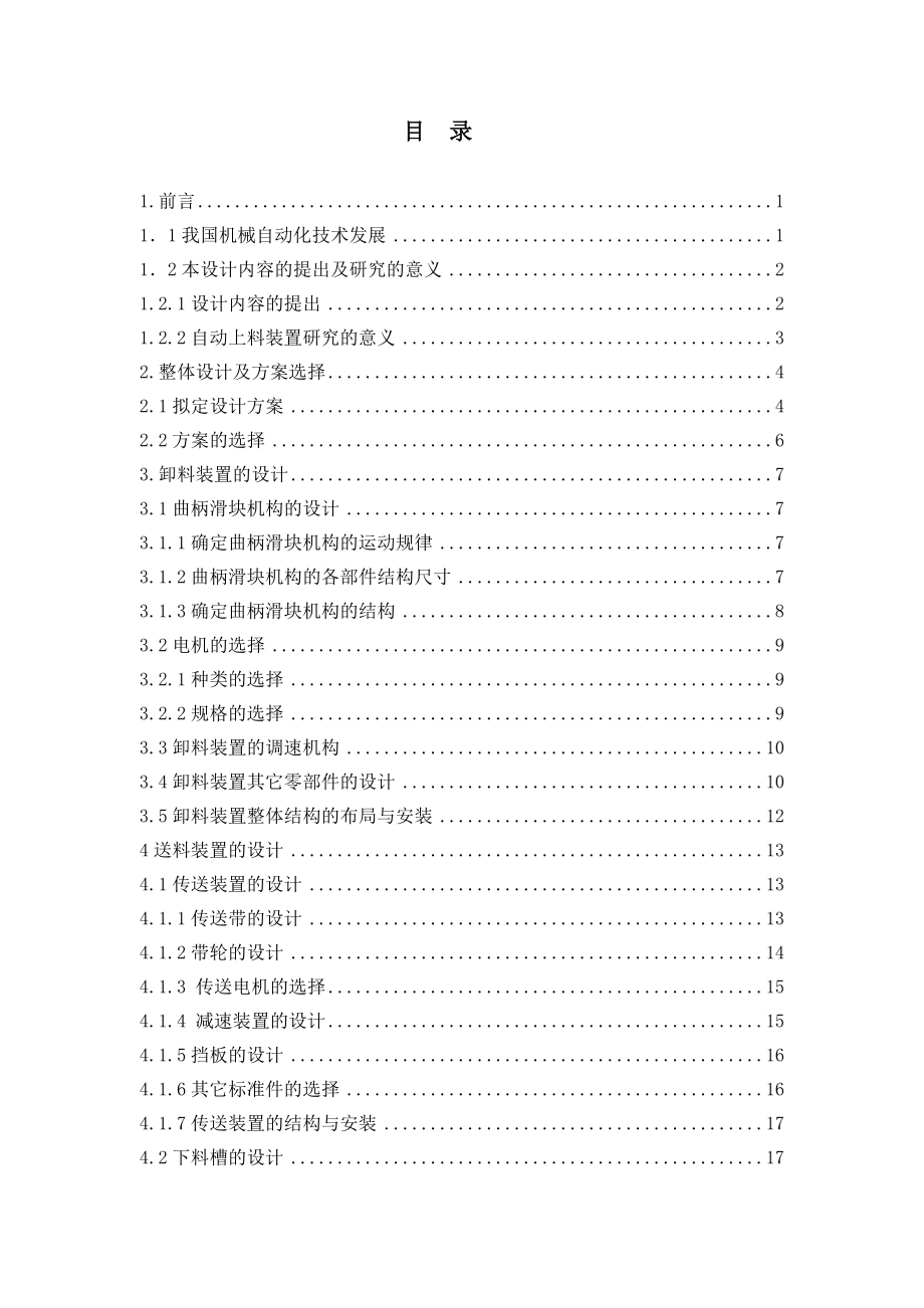 标签机自动上料装置设计.doc_第3页