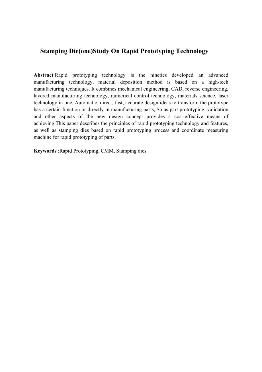 冲压模具（一）快速成形技术研究.doc_第2页