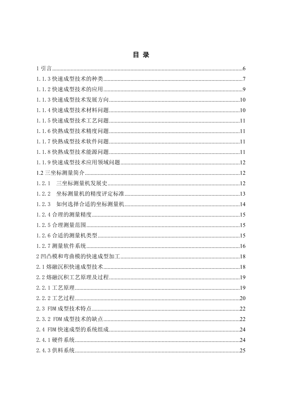 冲压模具（一）快速成形技术研究.doc_第3页