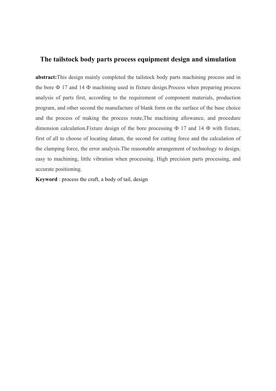 尾座体零件的工艺工装设计及仿真.doc_第2页