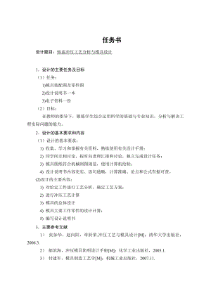 轴盖冲压工艺分析与模具设计.doc