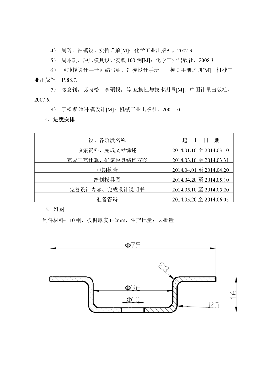 轴盖冲压工艺分析与模具设计.doc_第2页