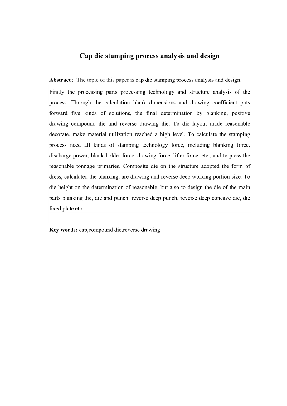 帽盖冲压工艺分析及模具设计.doc_第2页