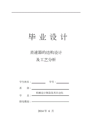 差速器的结构设计及工艺分析.doc