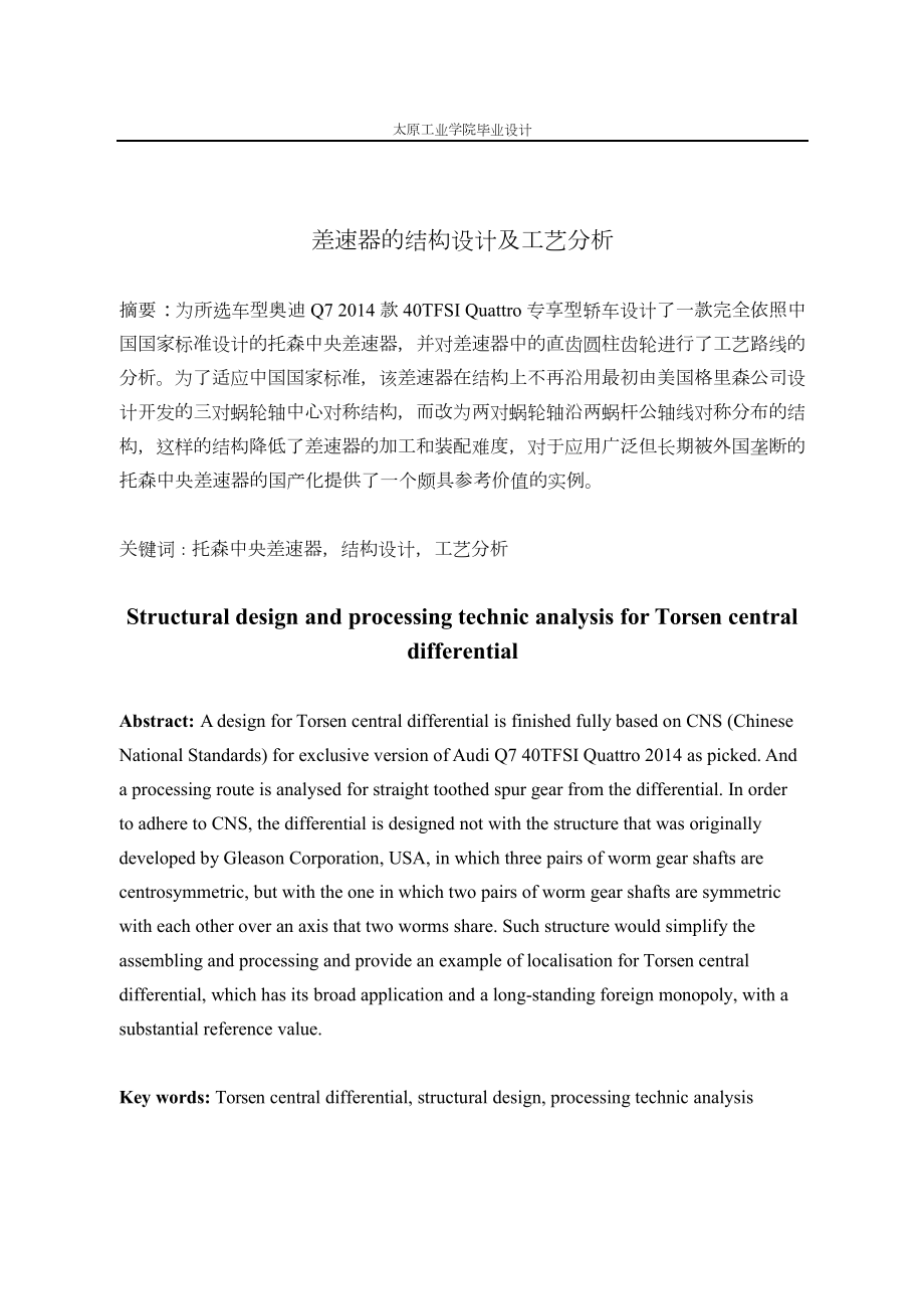 差速器的结构设计及工艺分析.doc_第3页