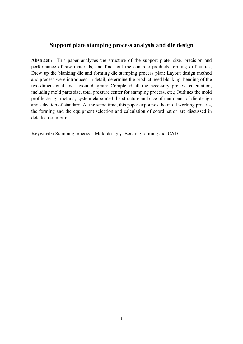 支撑板冲压工艺分析及模具设计.doc_第2页