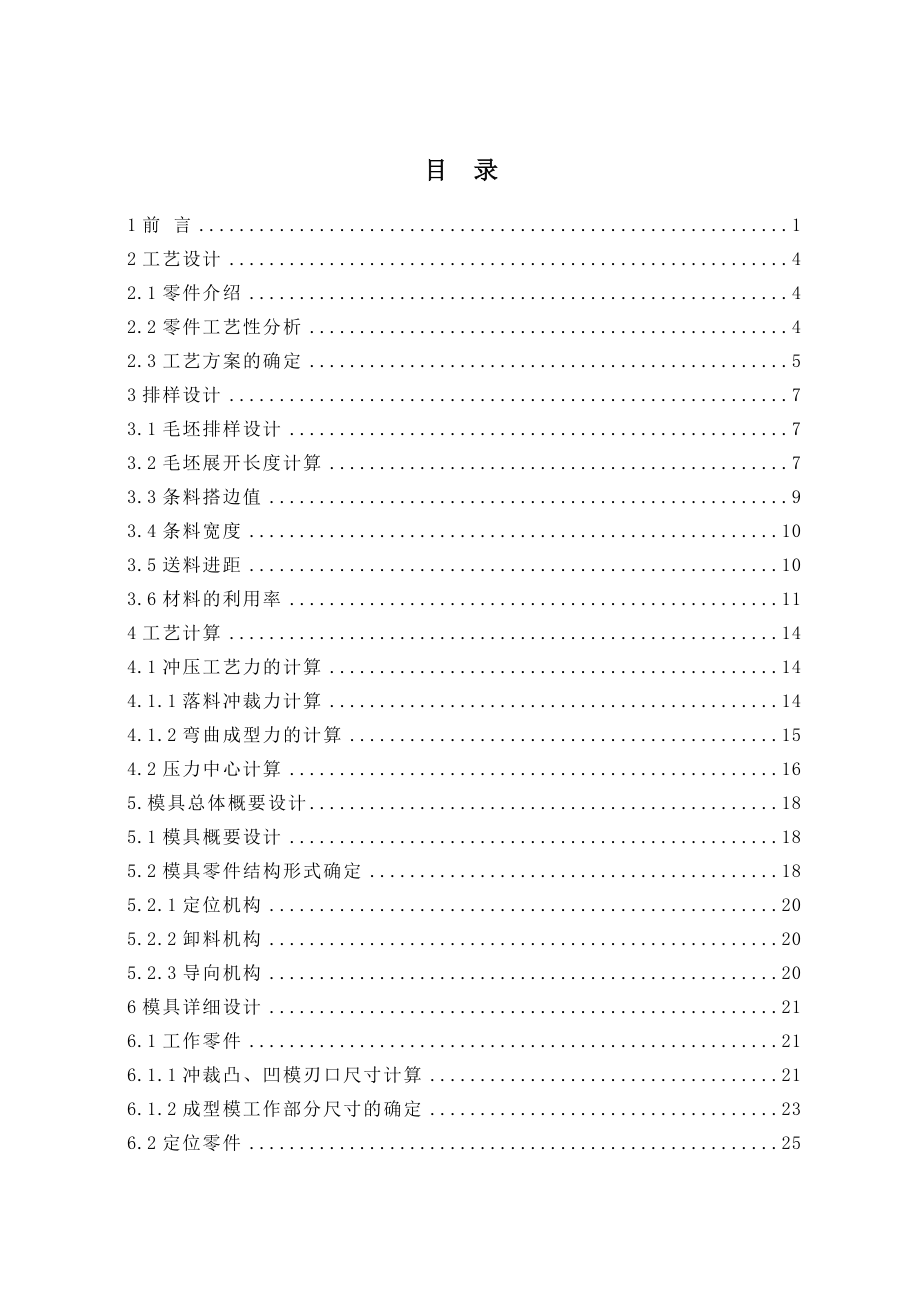 支撑板冲压工艺分析及模具设计.doc_第3页