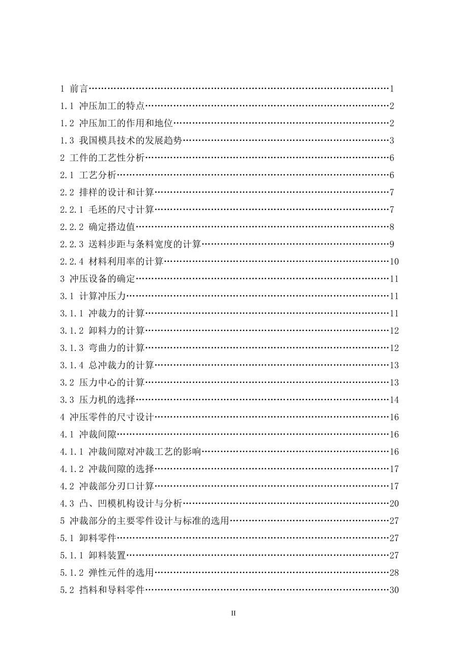 小连接板硬质合金连续弯曲冲压工艺分析及模具设计.doc_第3页