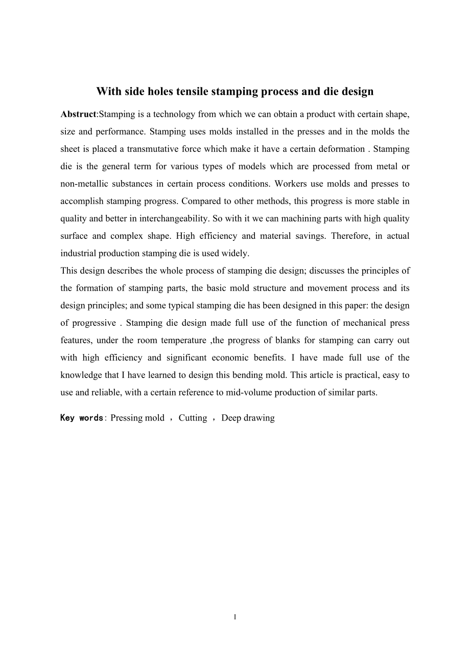 有侧孔拉深件冲压工艺与模具设计.doc_第2页