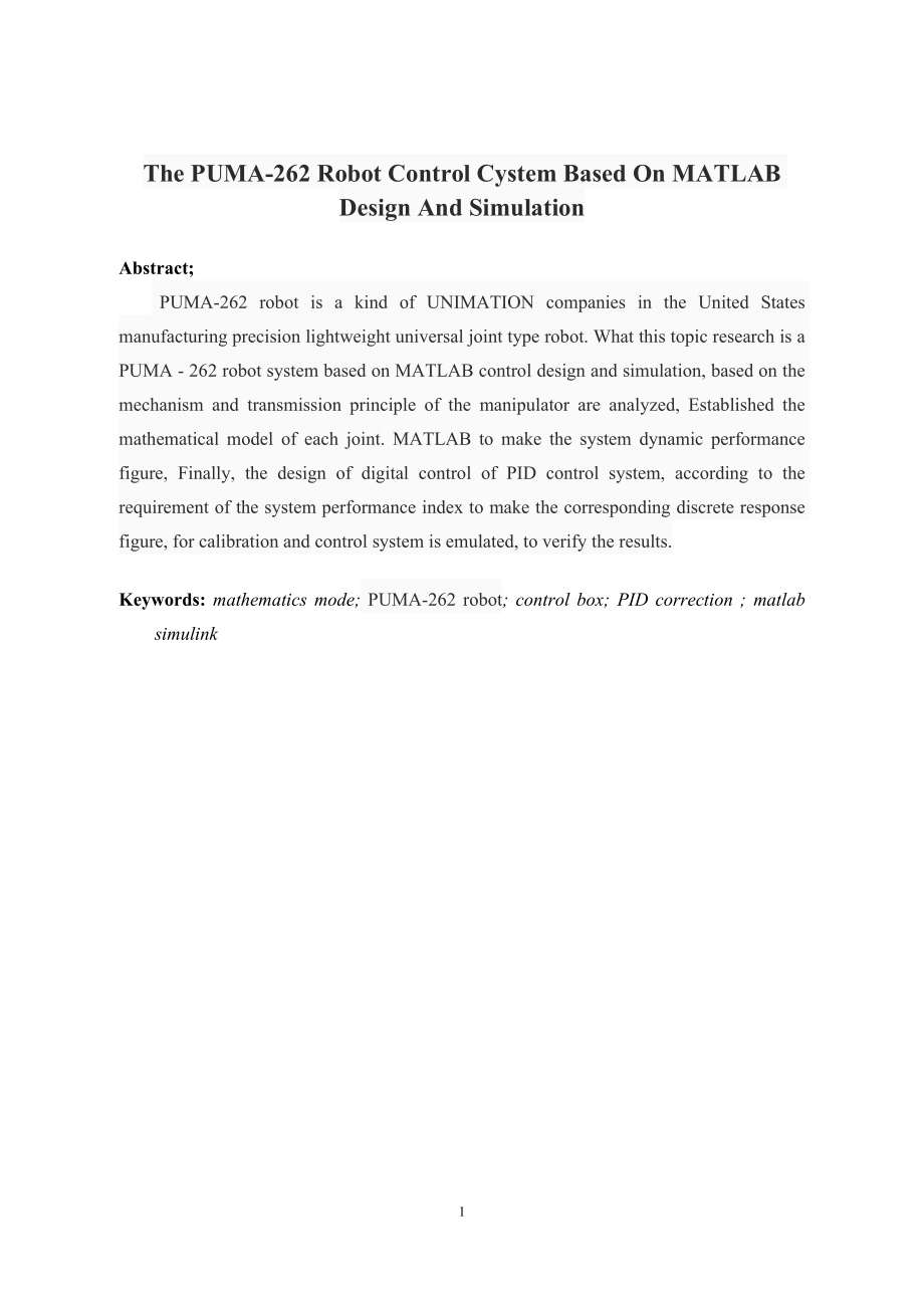 基于MATLAB的PUMA－262型机械手控制系统设计与仿真.doc_第2页