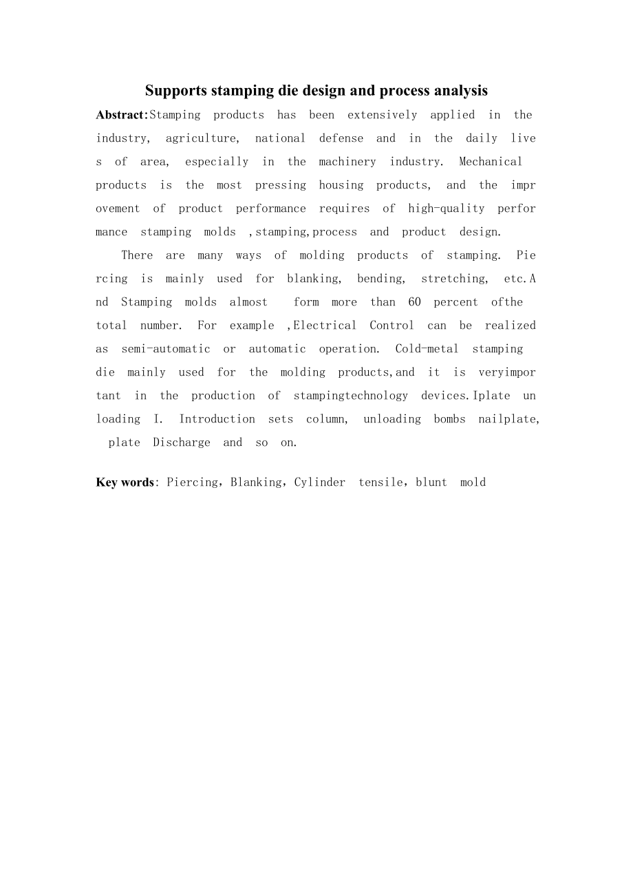 支座冲压工艺分析及模具设计.doc_第2页