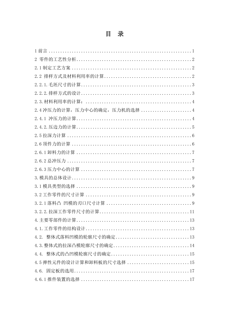 支座冲压工艺分析及模具设计.doc_第3页