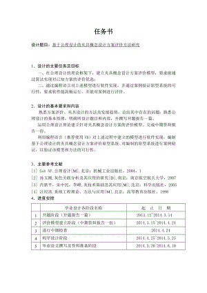 基于公理设计的夹具概念设计方案评价方法研究.doc