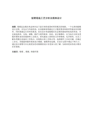 摇臂锻造工艺分析及模具设计.doc