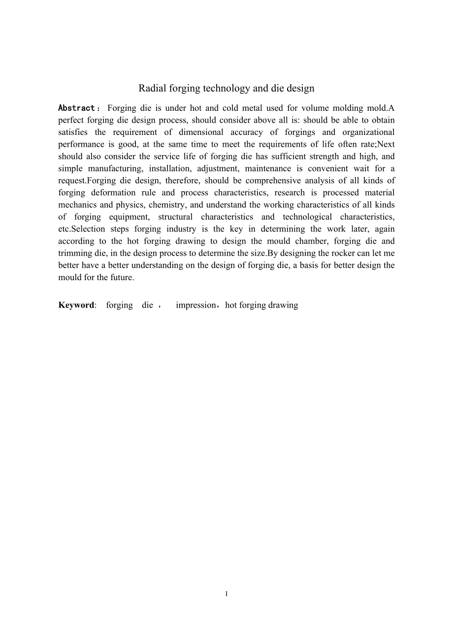 摇臂锻造工艺分析及模具设计.doc_第2页
