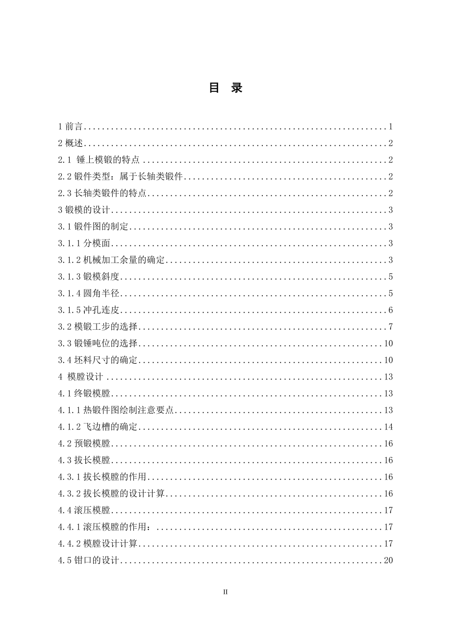 摇臂锻造工艺分析及模具设计.doc_第3页