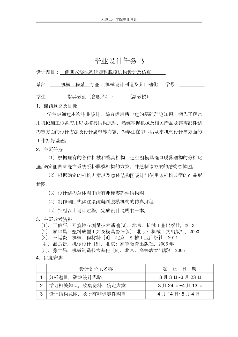 侧凹式浇注系统凝料脱模机构设计及仿真.doc_第2页
