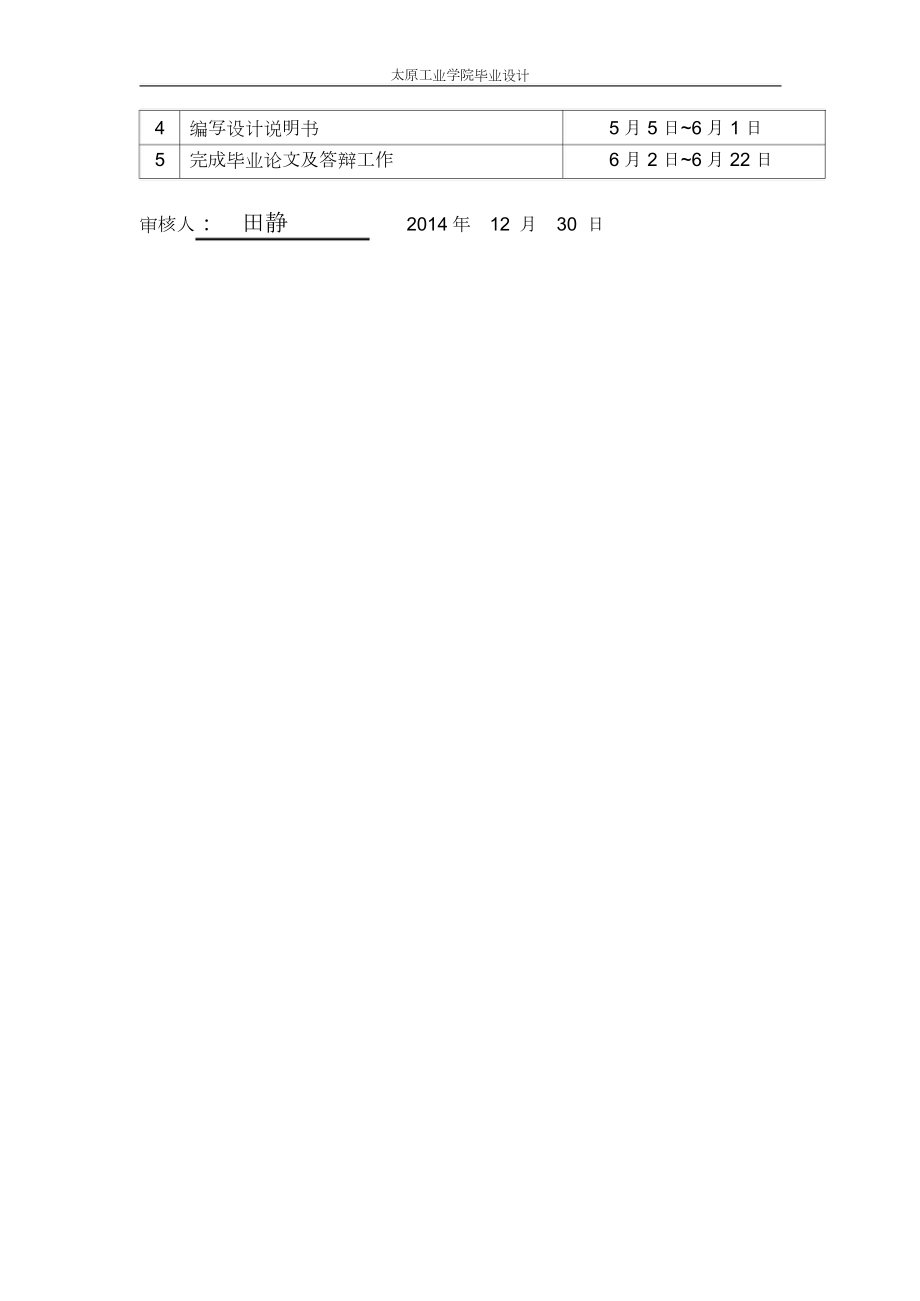侧凹式浇注系统凝料脱模机构设计及仿真.doc_第3页