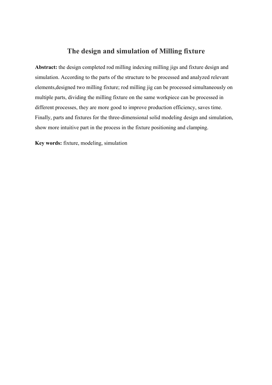 铣床夹具设计及仿真.doc_第2页