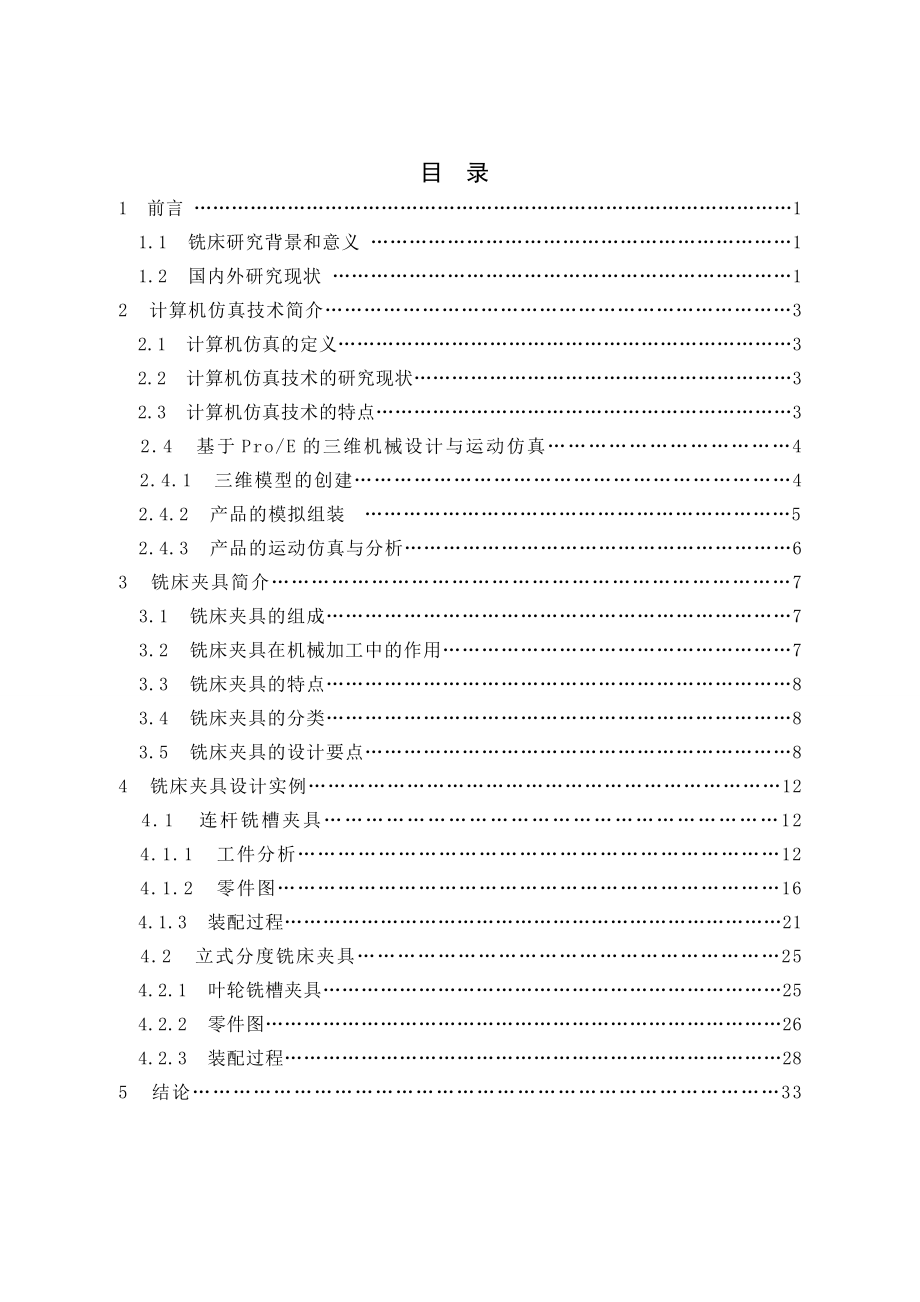 铣床夹具设计及仿真.doc_第3页