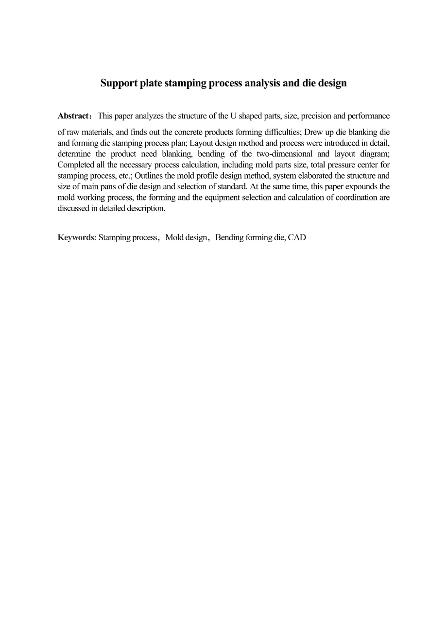U形件冲压工艺分析及模具设计.doc_第2页
