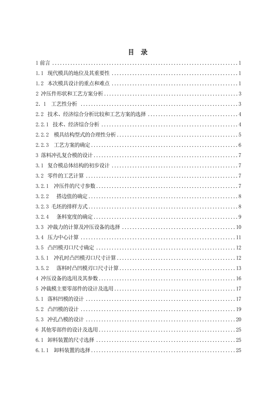 U形件冲压工艺分析及模具设计.doc_第3页