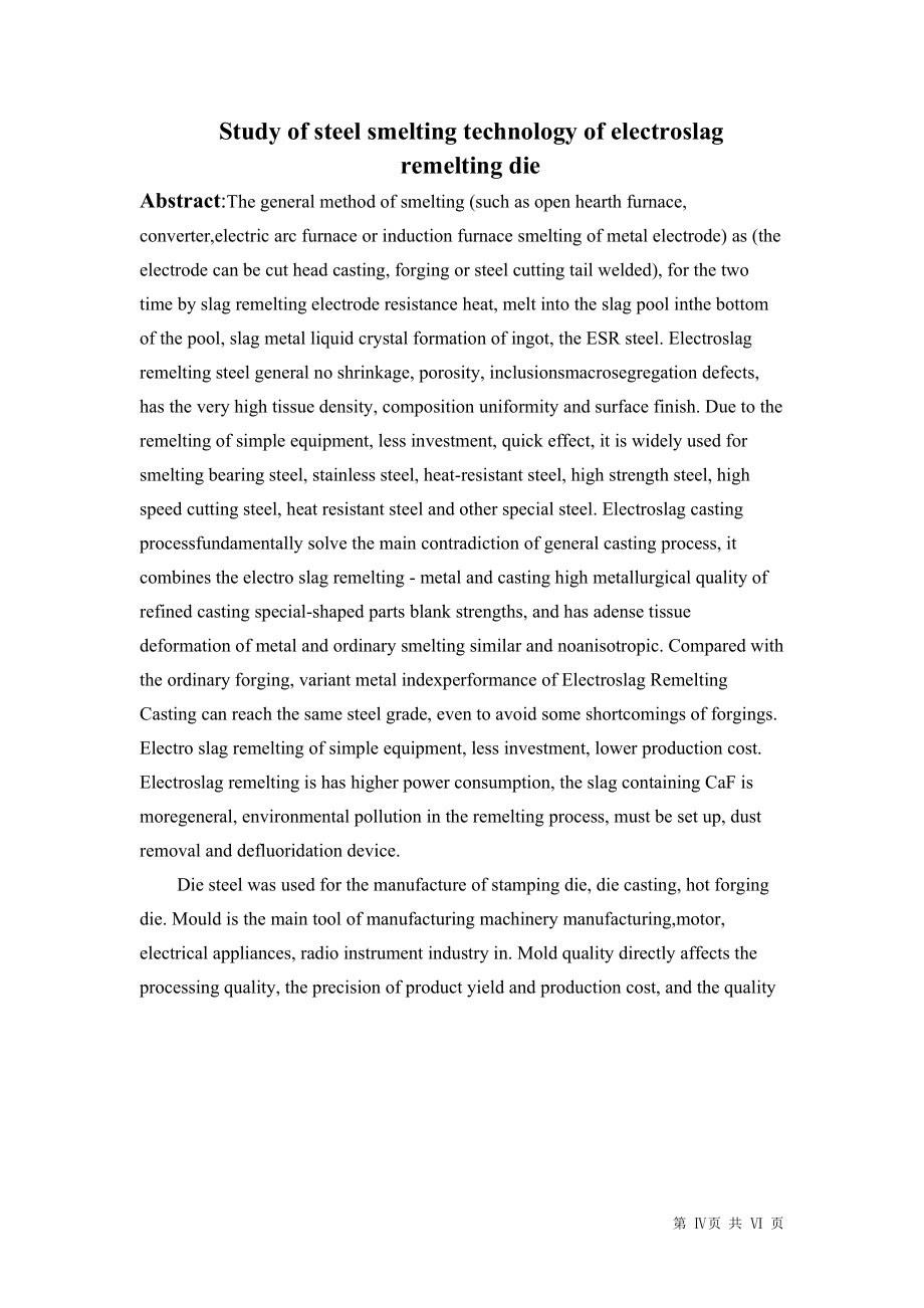 电渣重熔模具钢冶炼工艺研究.doc_第2页