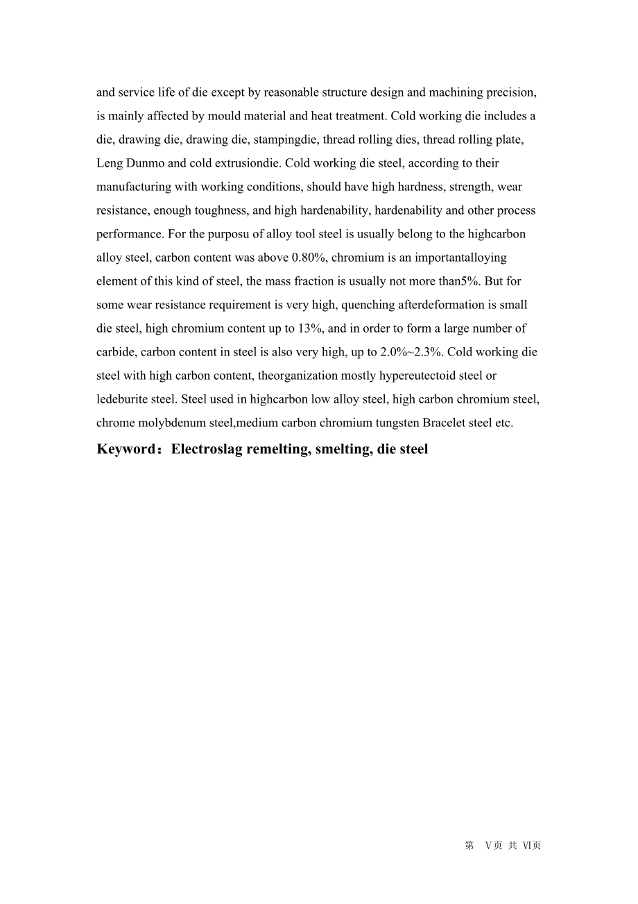 电渣重熔模具钢冶炼工艺研究.doc_第3页