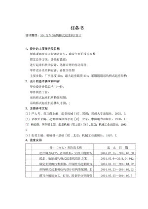 30t吊钩桥式起重机设计.doc