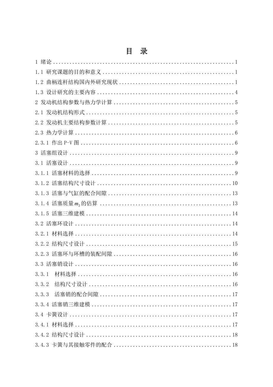 基于125cc摩托车风冷发动机的曲柄连杆机构设计.doc_第3页