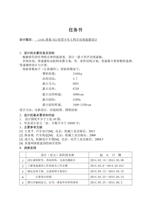 2.54L排量4×2型轻卡5挡手动变速器设计.doc