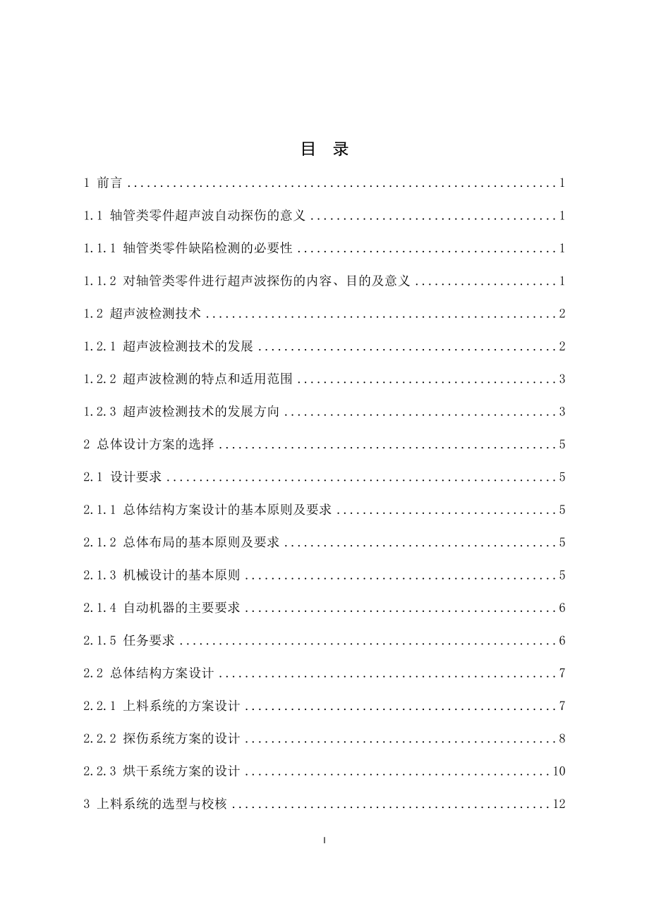 轴管类零件超声探伤装置上料与烘干系统设计.docx_第3页