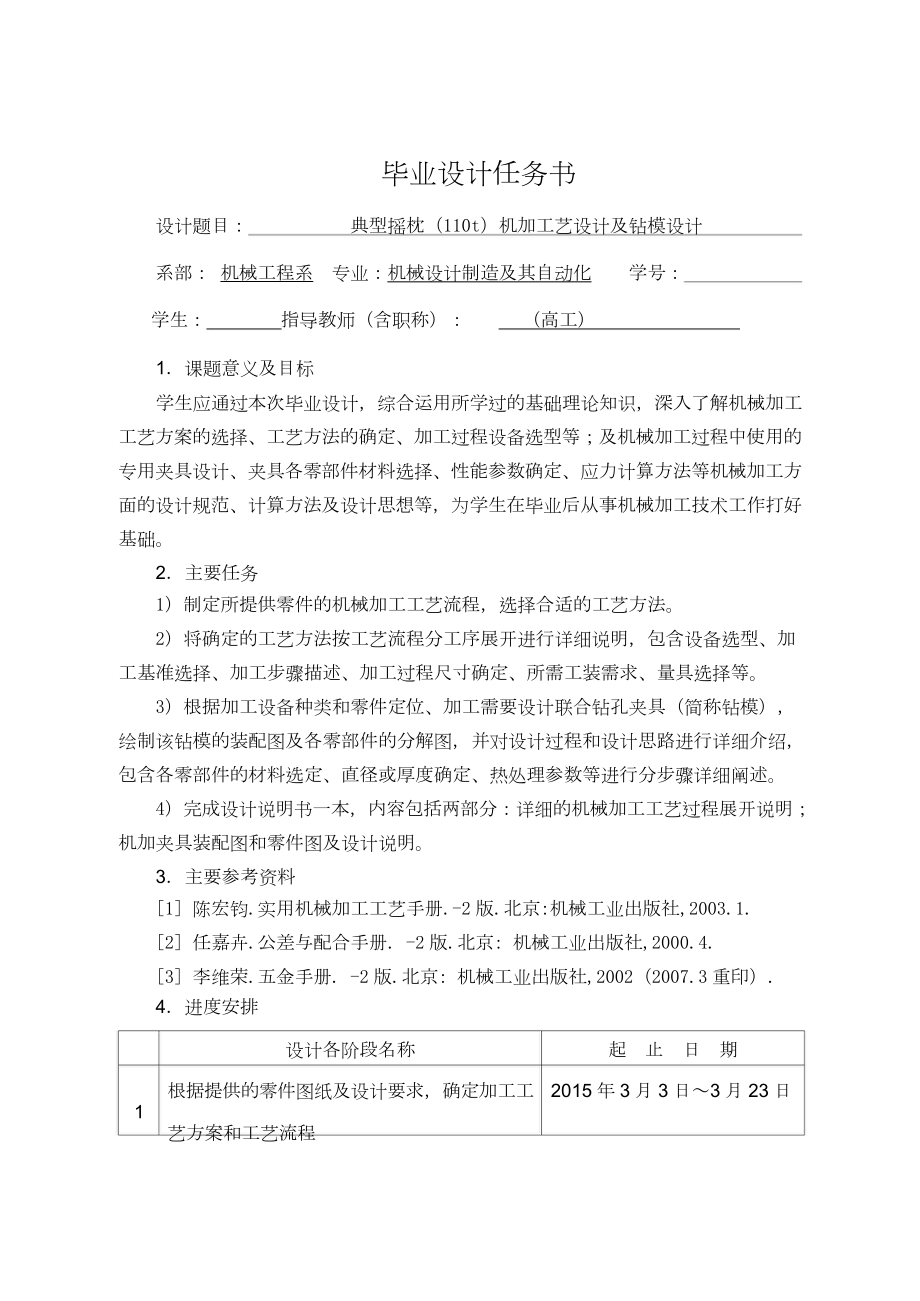 典型摇枕（110t）机加工艺设计及钻模设计.doc_第2页