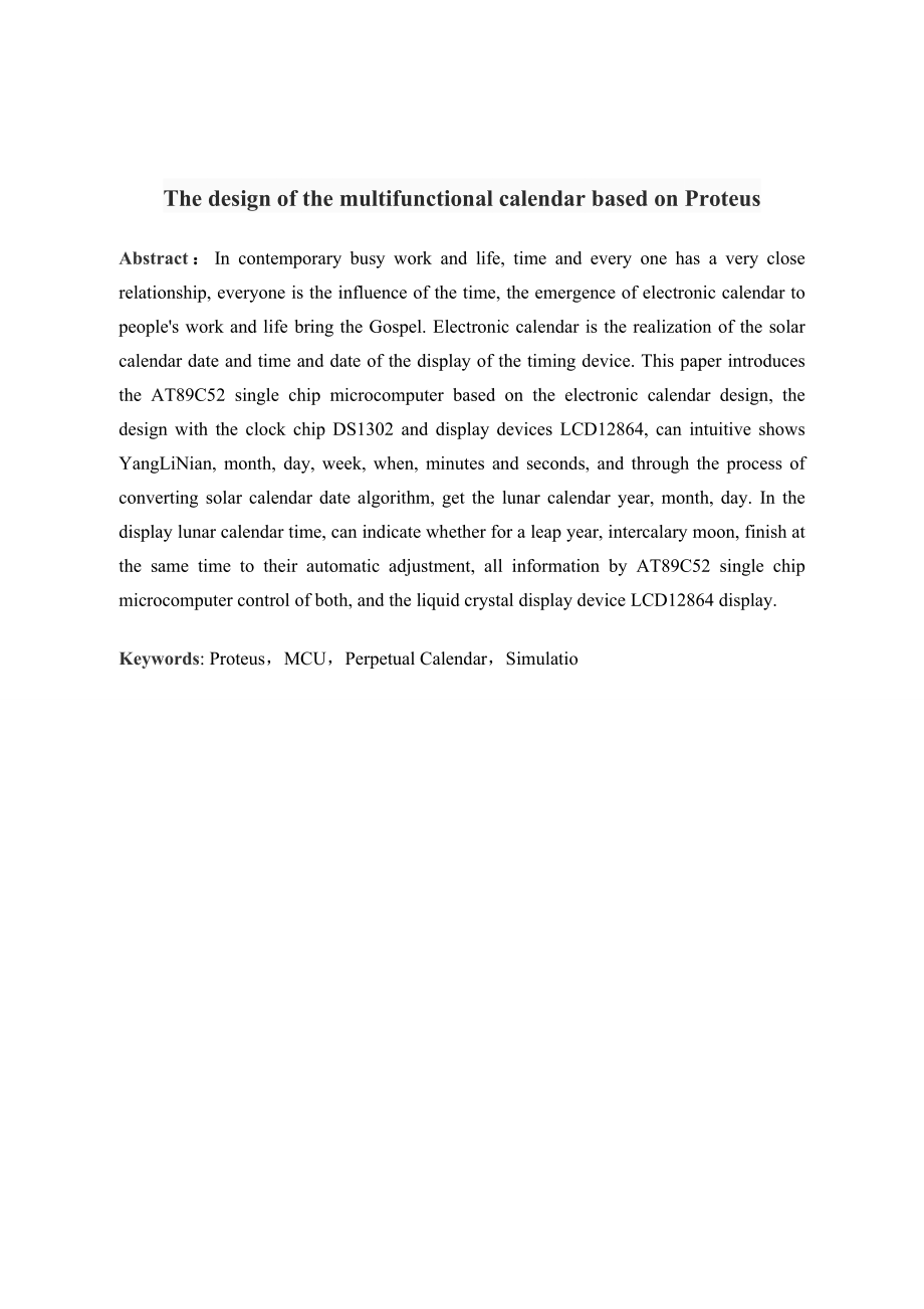 基于Proteus的多功能万年历的设计.doc_第2页