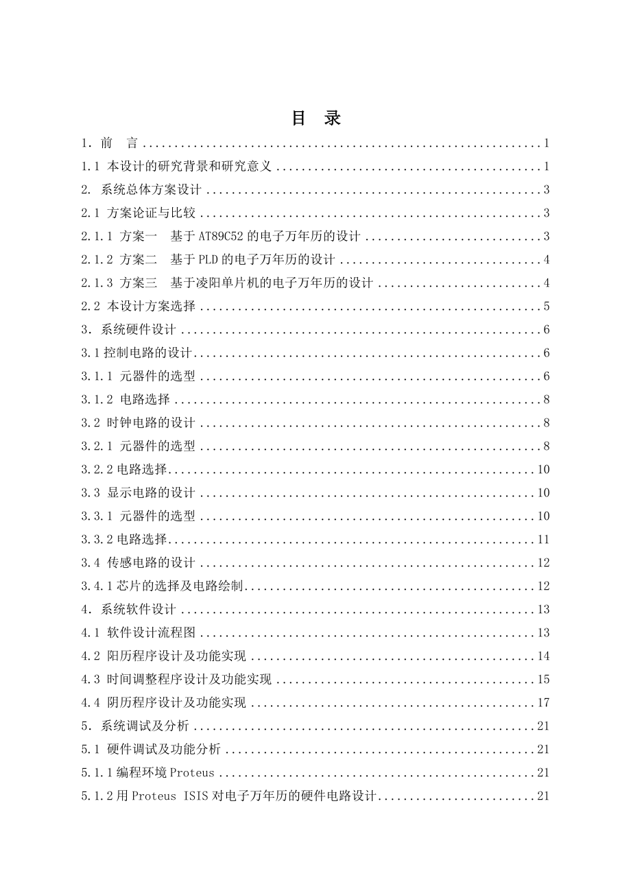基于Proteus的多功能万年历的设计.doc_第3页
