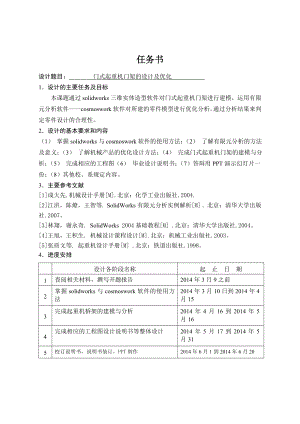 门式起重机门架的设计及优化.doc