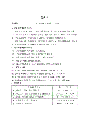 拉刀的热处理强韧化工艺试验.doc