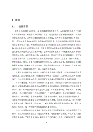 基于51单片机的变频恒压供水系统的设计与仿真.doc