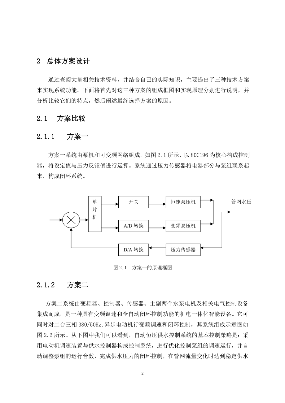 基于51单片机的变频恒压供水系统的设计与仿真.doc_第3页