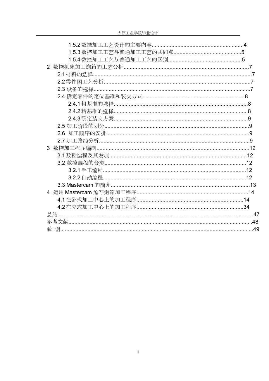 异形零件的数控工艺分析与编程.doc_第2页