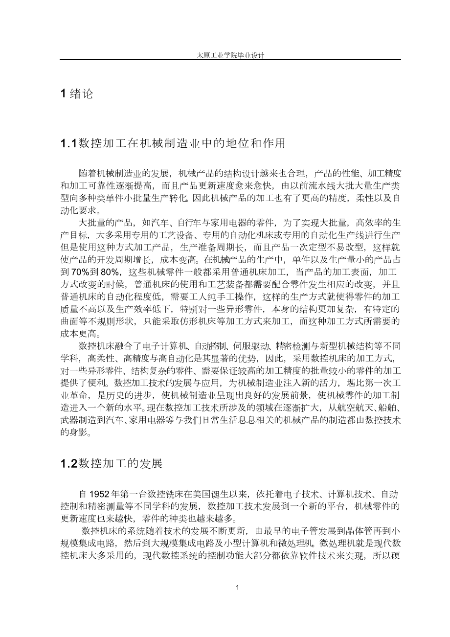 异形零件的数控工艺分析与编程.doc_第3页