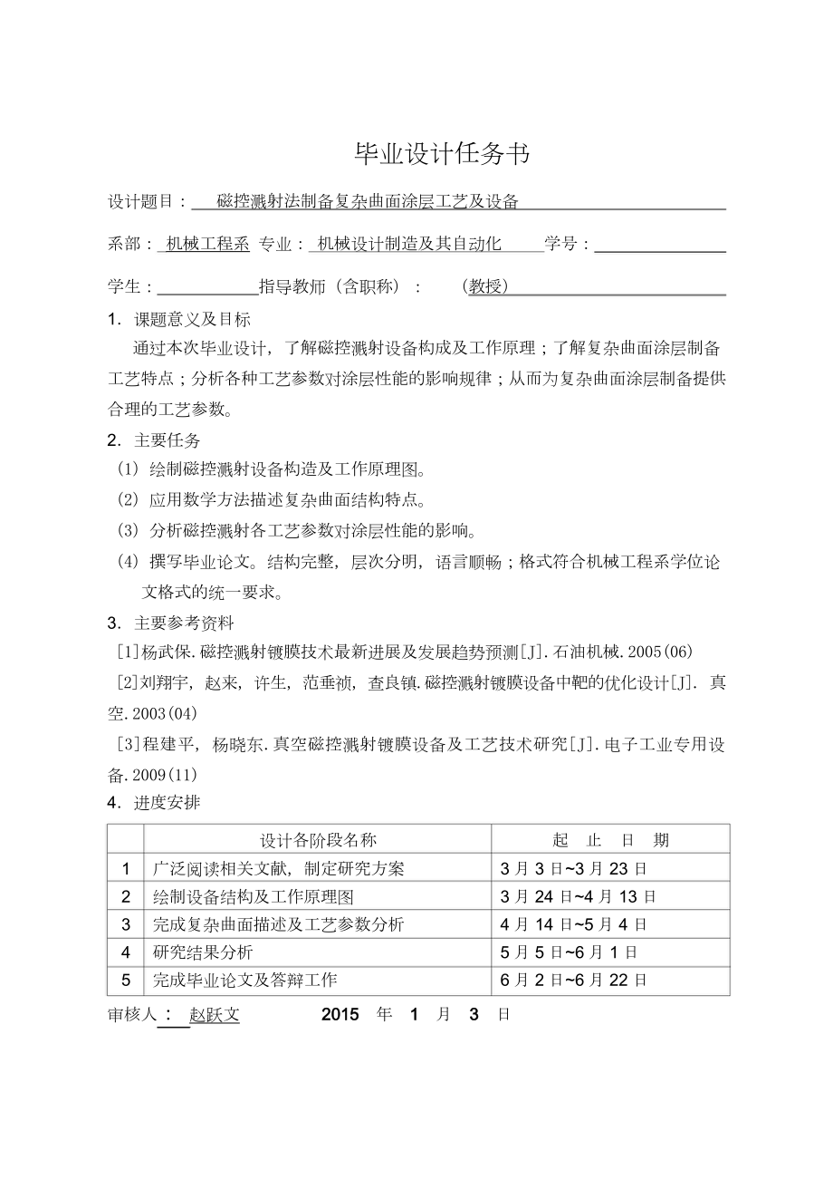 磁控溅射法制备复杂曲面涂层工艺及设备.doc_第2页