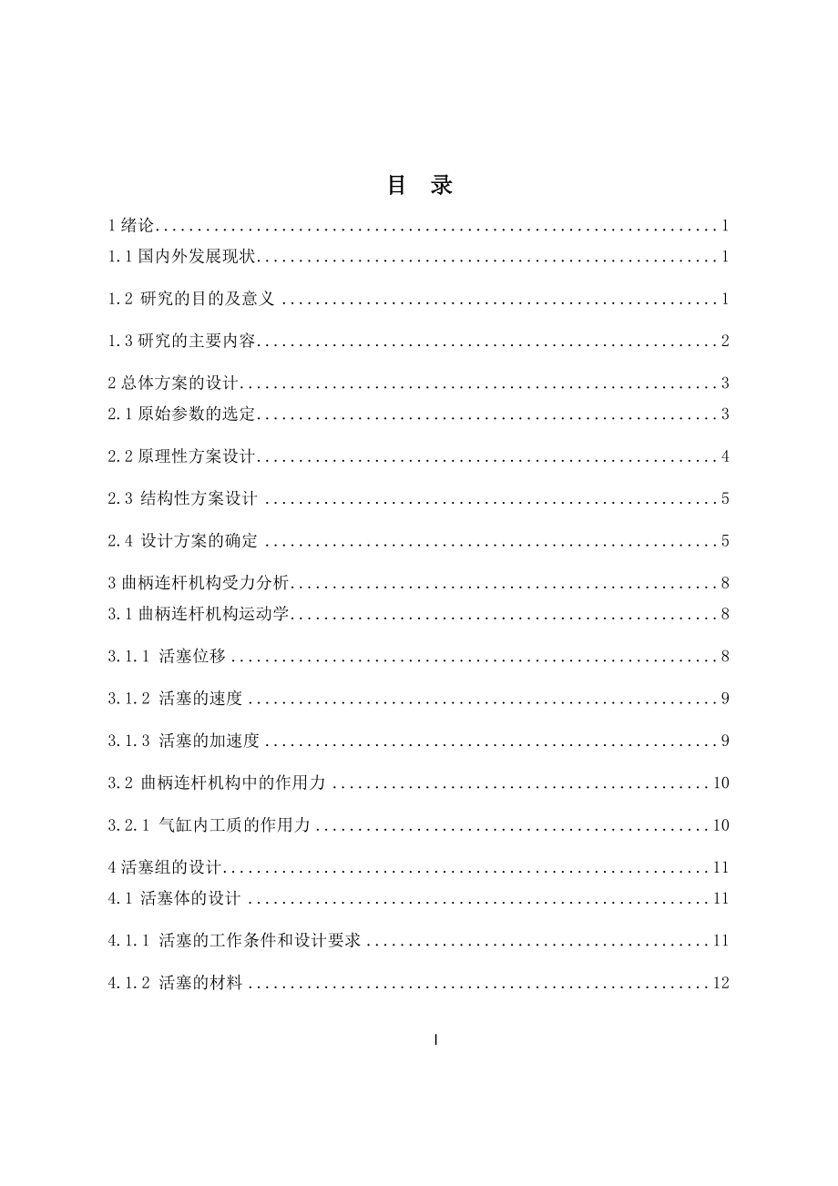 桑塔纳轿车发动机曲柄连杆机构的建模与仿真.docx_第3页