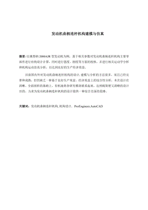 桑塔纳轿车发动机曲柄连杆机构的建模与仿真.docx