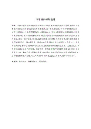 汽车转向梯形设计.doc