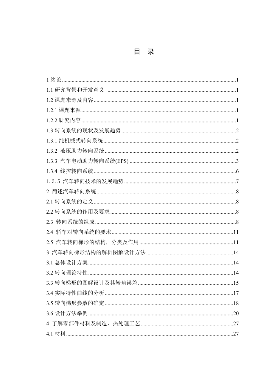 汽车转向梯形设计.doc_第3页