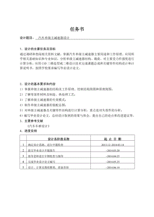 汽车单级主减速器的设计.doc