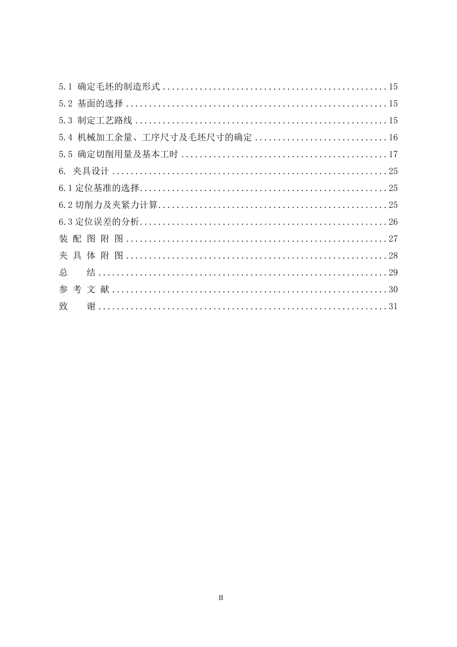 连杆零件铣15mm槽工装夹具设计.doc_第3页