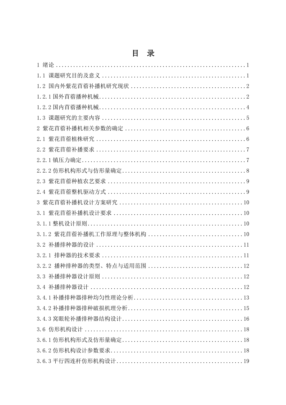 紫花苜蓿补播机设计与建模.doc_第3页