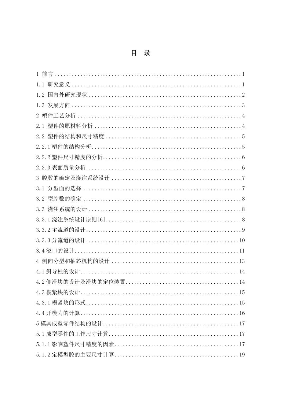 车用灭火器套筒成型工艺及注射模具设计.doc_第3页